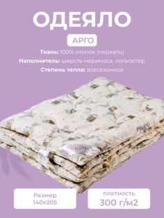 Одеяло Ecotex Арго, 1,5 спальное, 140x205, всесезонное