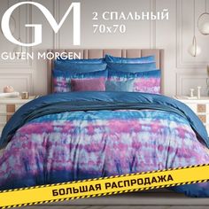 Постельное белье из поплина, Guten Morgen "Northern Lights"; 2.0 евро простыня наволочки 7