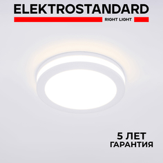 Встраиваемый точечный потолочный светильник Elektrostandard Aster DSKR80 WH 5W 4200K белый