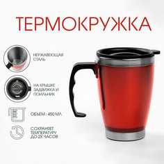 Термокружка Лестаж 450 мл, сохраняет тепло 2 ч, 11 х 13 см, красная No Brand