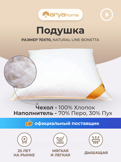 Подушка 70х70 для сна Bonetta анатомическая мягкая Arya