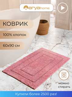 Коврик для ванной комнаты 60х90 большой мягкий Турция Arya