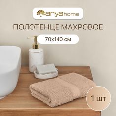 Полотенце банное махровое 70х140 Miranda Soft Arya
