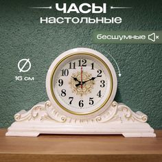Часы настольные Рубин "Вита", 43х25 см, корпус белый, с золотом (4225-001)