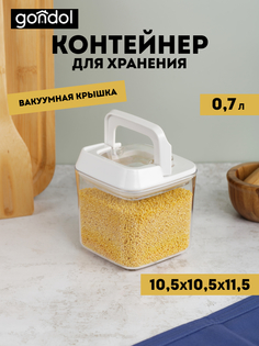 Контейнер для хранения вакуумный 0.7л 10.5х10.5х11.5см Gondol