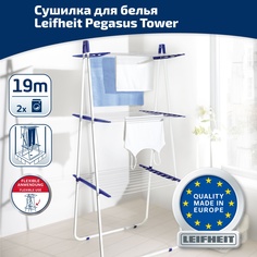 Сушилка для белья Pegasus Tower 190 Leifheit