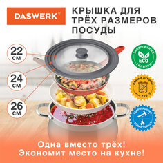 Крышка для любой сковороды и кастрюли 3 размера (22-24-26см) серая, DASWERK, 607588