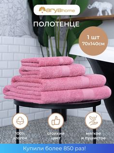 Полотенце банное махровое 70х140 Miranda Soft Arya
