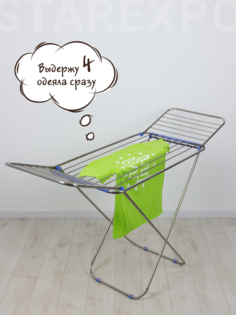 Сушилка для белья Perfect напольная 18м Joy Home