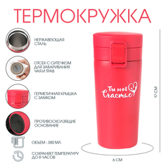 Термокружка "Мастер К. Ты моё счастье", 380 мл, сохраняет тепло 6 ч