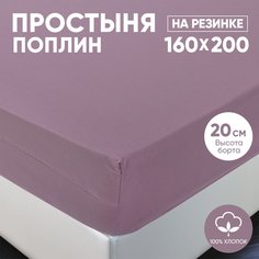 Простыня на резинке АРТПОСТЕЛЬ поплин 160х200 Дымчатая роза арт. 984