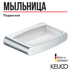 Мыльница стеклянная Keuco Elegance 11655019000