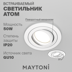 Встраиваемый светильник Maytoni DL023-2-01W