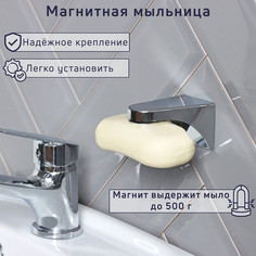 Подвесная магнитная мыльница, 7,6x4,3x4,2 см No Brand