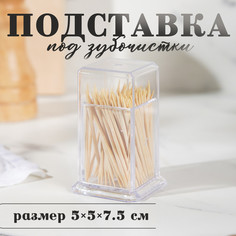 Подставка под зубочистки, 5x5x7,5 см, прямоугольная No Brand