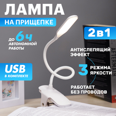 Светильник настольный REXANT 609-001 на прищепке 4Вт белый