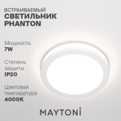 Встраиваемый светильник Technical DL2001-L7W4K Maytoni
