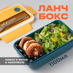 Ланч-бокс Shiny Kitchen с отделениями контейнер для еды с приборами