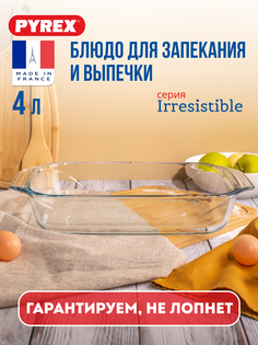 Форма для запекания Pyrex Irresistible 39x25 см