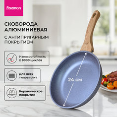 Сковорода антипригарная 24 см Fissman Natura 14287 подходит для индукционных плит
