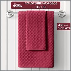 Полотенце махровое "Guten Morgen" Ruby, керби, красный