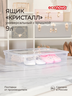 Ящик универсальный Econova Кристалл 9 л, 40x33,5x8,5 см, бесцветный Бытпласт
