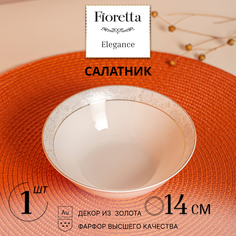 Салатник ELEGANCE 14см Fioretta