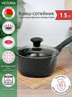 Ковш Victoria 1,5 л черный