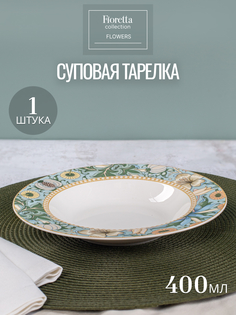Тарелка суповая FIORETTA FLOWERS 21.8см