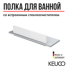 Полка для ванной Keuco Edition 400 11559170000