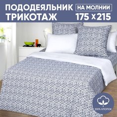 Пододеяльник 2-спальный АРТПОСТЕЛЬ 175х215 трикотажный на молнии Завиток белый арт. 262