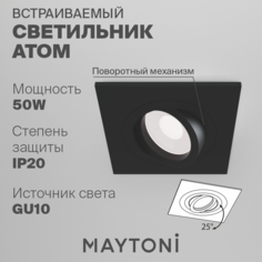 Встраиваемый светильник Maytoni Atom DL024-2-01B