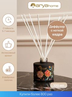 Диффузор для дома с палочками Cedarwood 100 ml аромадиффузор Arya