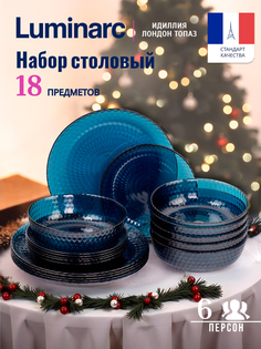 Набор столовой посуды LUMINARC IDYLLE LONDON TOPAZ 18 предметов