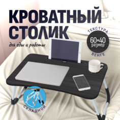 Столик для завтрака ZDK Homium, цвет чёрный, 60х40см