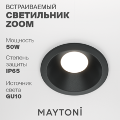 Встраиваемый светильник Maytoni Zoom DL032-2-01B