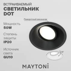 Встраиваемый светильник Maytoni Dot DL028-2-01B Черный