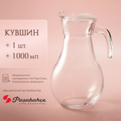 Кувшин БИСТРО с прозрачной пластиковой крышкой 1000 мл Pasabahce