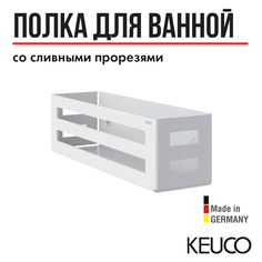 Полка для ванной Keuco 24954510000, корзинка для мыла, съемная, со скрытым креплением