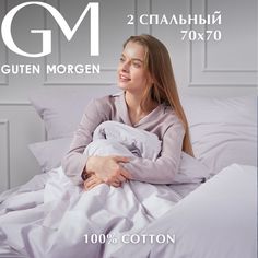 Постельное белье, поплин, 2 спальный с европростыней нав. 70х70, , Guten Morgen, серый