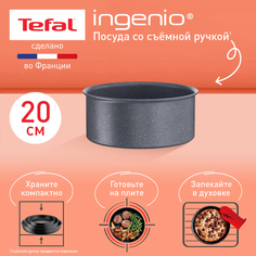 Ковш Tefal Ingenio Natural Force L3963002 20 см серый