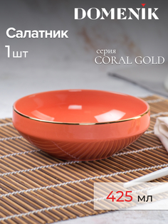 Салатник CORAL GOLD 14см Domenik