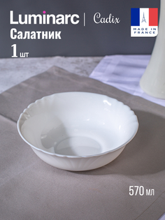 Салатник Luminarc Cadix 16 см