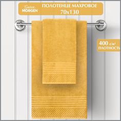 Полотенце махровое, Чекер, Горчица, 70х130, Guten Morgen