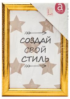 Фоторамка Actuel золото, 10x15 см No Brand