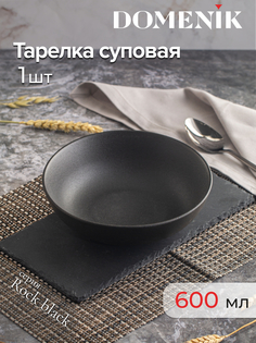 Тарелка суповая ROCK BLACK 20см DOMENIK DM8021