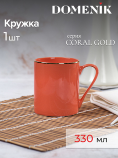 Кружка для чая и кофе DOMENIK CORAL GOLD 330 мл