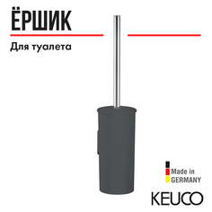 Туалетный ершик KEUCO 12764010101