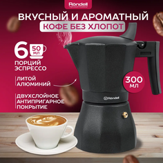 Гейзерная кофеварка Rondell Kafferro (RDS-499) 6 чашек