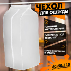 Чехол для одежды, цвет белый, 60x100x50 см Вселенная порядка